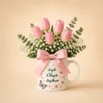 Happy Birthday Mug with Pink Tulips – Arabic or English