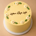 Arabic Birthday Message Cake – 3 Elegant Designs - Image 2