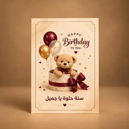 Happy Birthday teddy greeting card with teddy bear, gift box, balloons and maroon and gold details