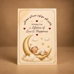 New Born Baby greeting card with sleeping baby on a golden crescent moon, clouds and stars