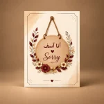 Elegant Sorry greeting card in cream, burgundy and gold tones with delicate floral detailing